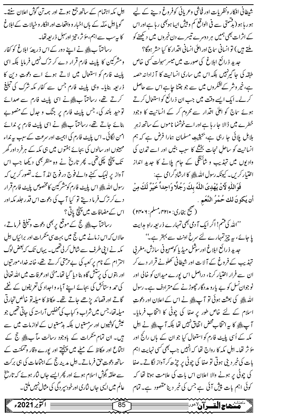 دعوتِ دین اور جدید ذرائع ابلاغ