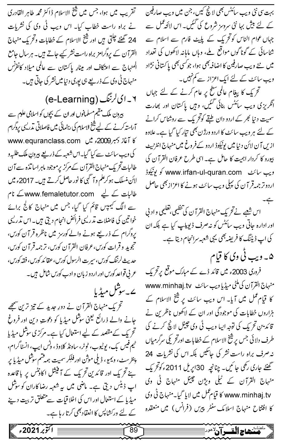 دعوتِ دین اور جدید ذرائع ابلاغ