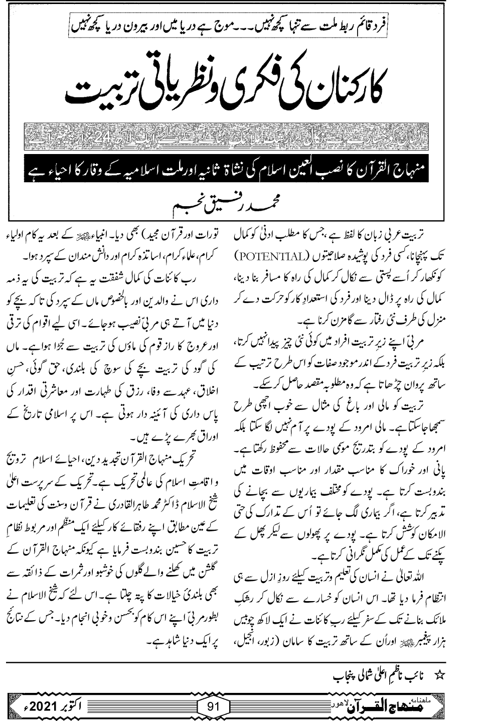 کارکنان کی فکری و نظریاتی تربیت