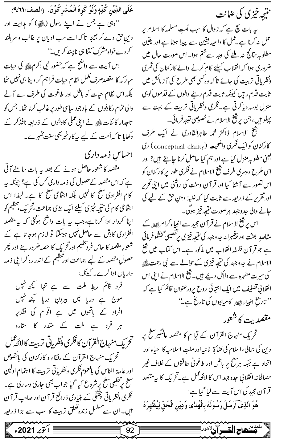 کارکنان کی فکری و نظریاتی تربیت