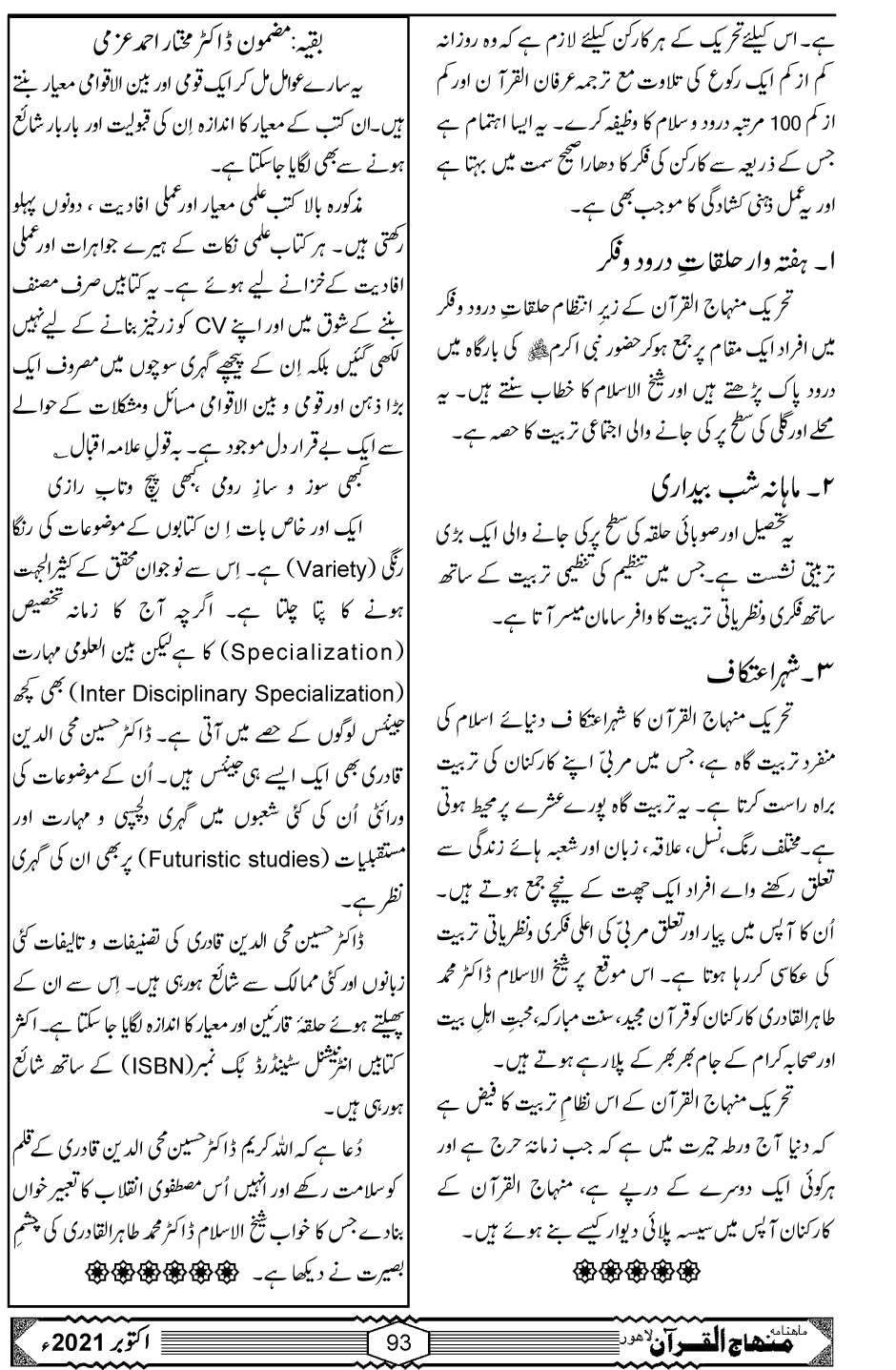 کارکنان کی فکری و نظریاتی تربیت
