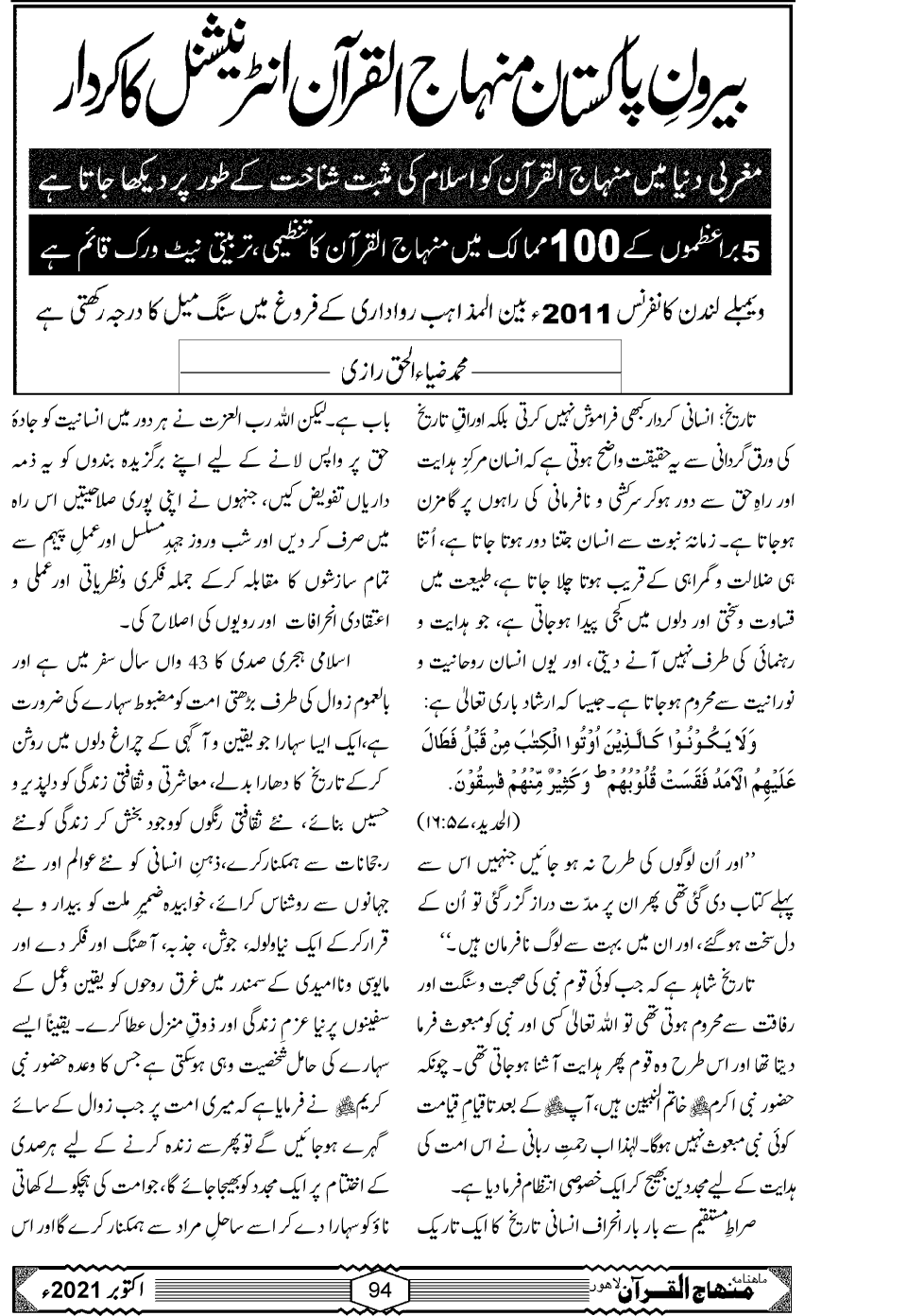 بیرونِ پاکستان منہاج القرآن انٹرنیشنل کا کردار