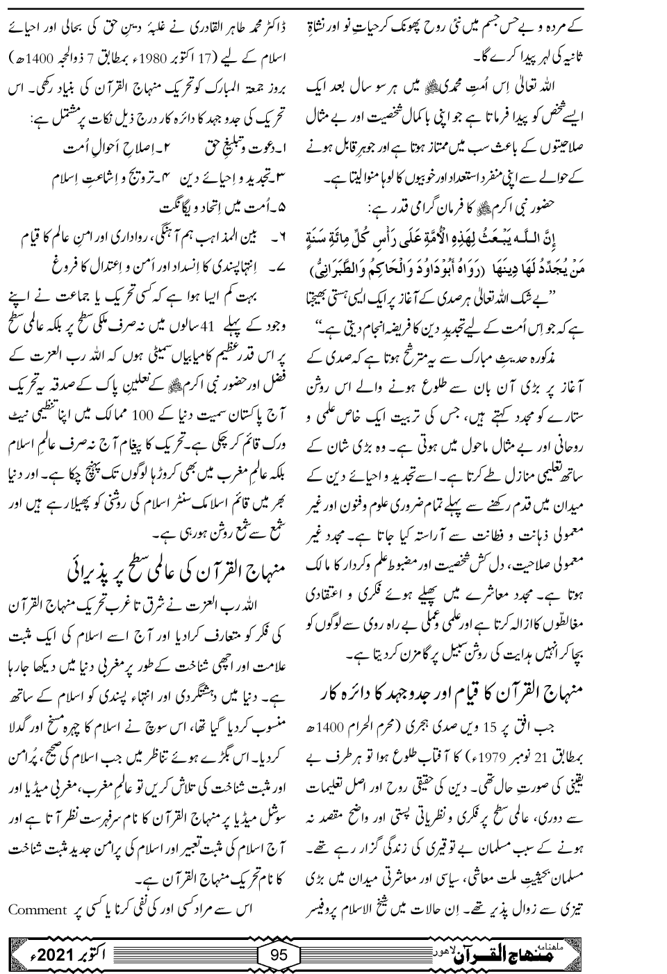 بیرونِ پاکستان منہاج القرآن انٹرنیشنل کا کردار