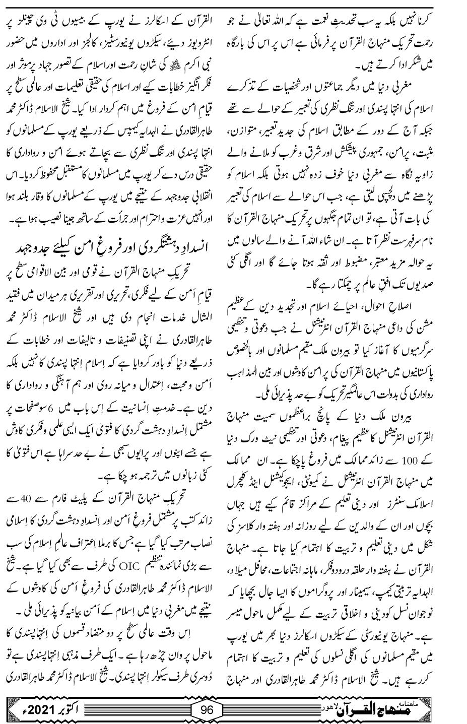 بیرونِ پاکستان منہاج القرآن انٹرنیشنل کا کردار