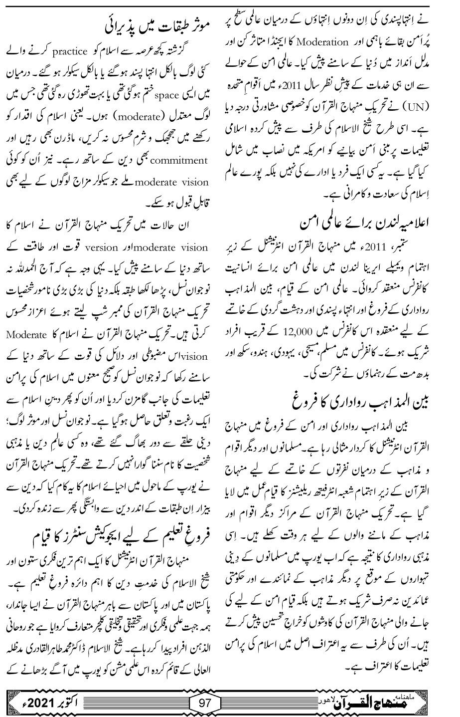 بیرونِ پاکستان منہاج القرآن انٹرنیشنل کا کردار