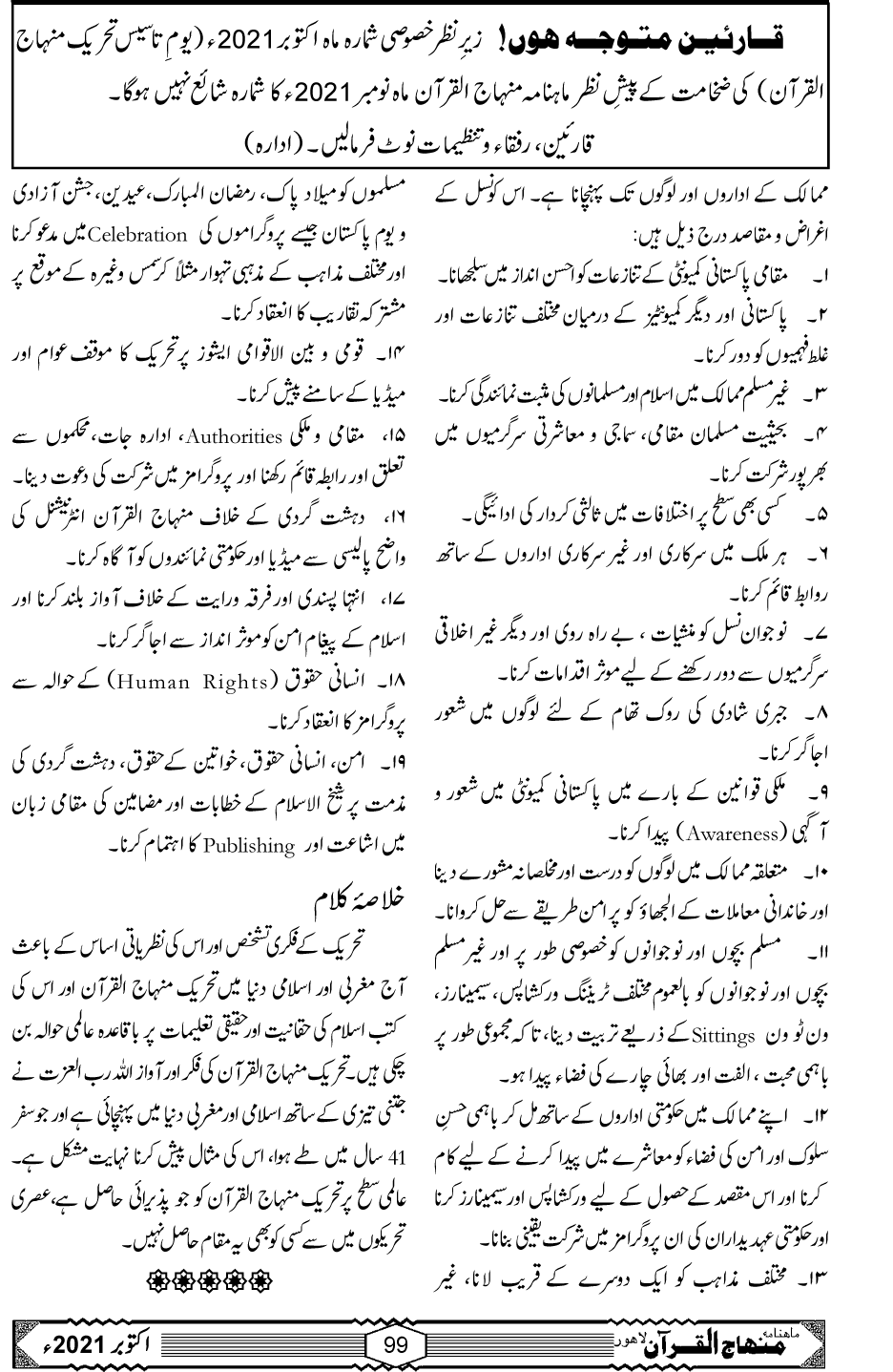 بیرونِ پاکستان منہاج القرآن انٹرنیشنل کا کردار