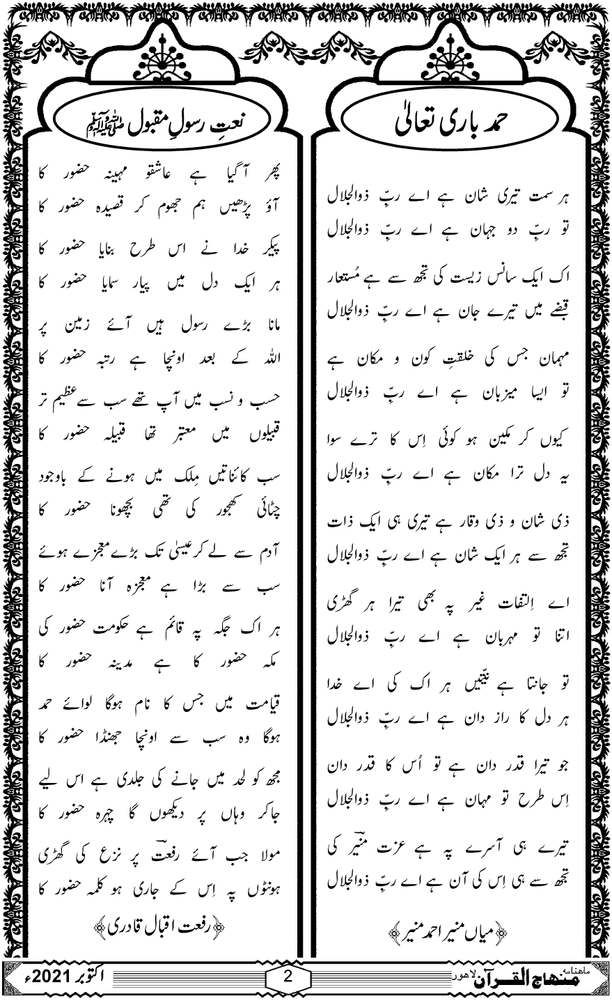 حمد باری تعالیٰ و نعت رسول مقبول ﷺ