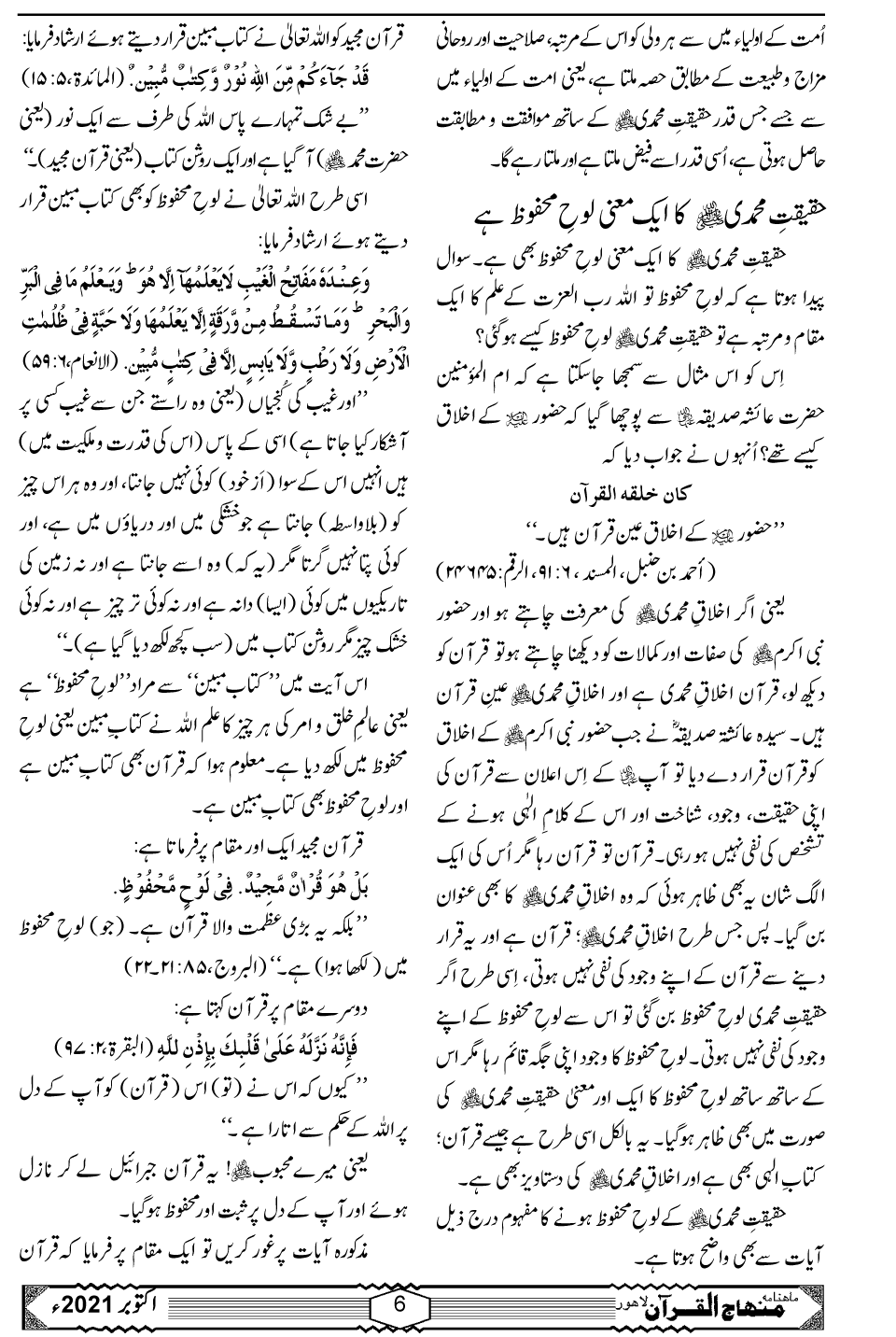 حقیقتِ محمدیہ ﷺ، متابعتِ رسول ﷺ اور اُسوۂ حسنہ