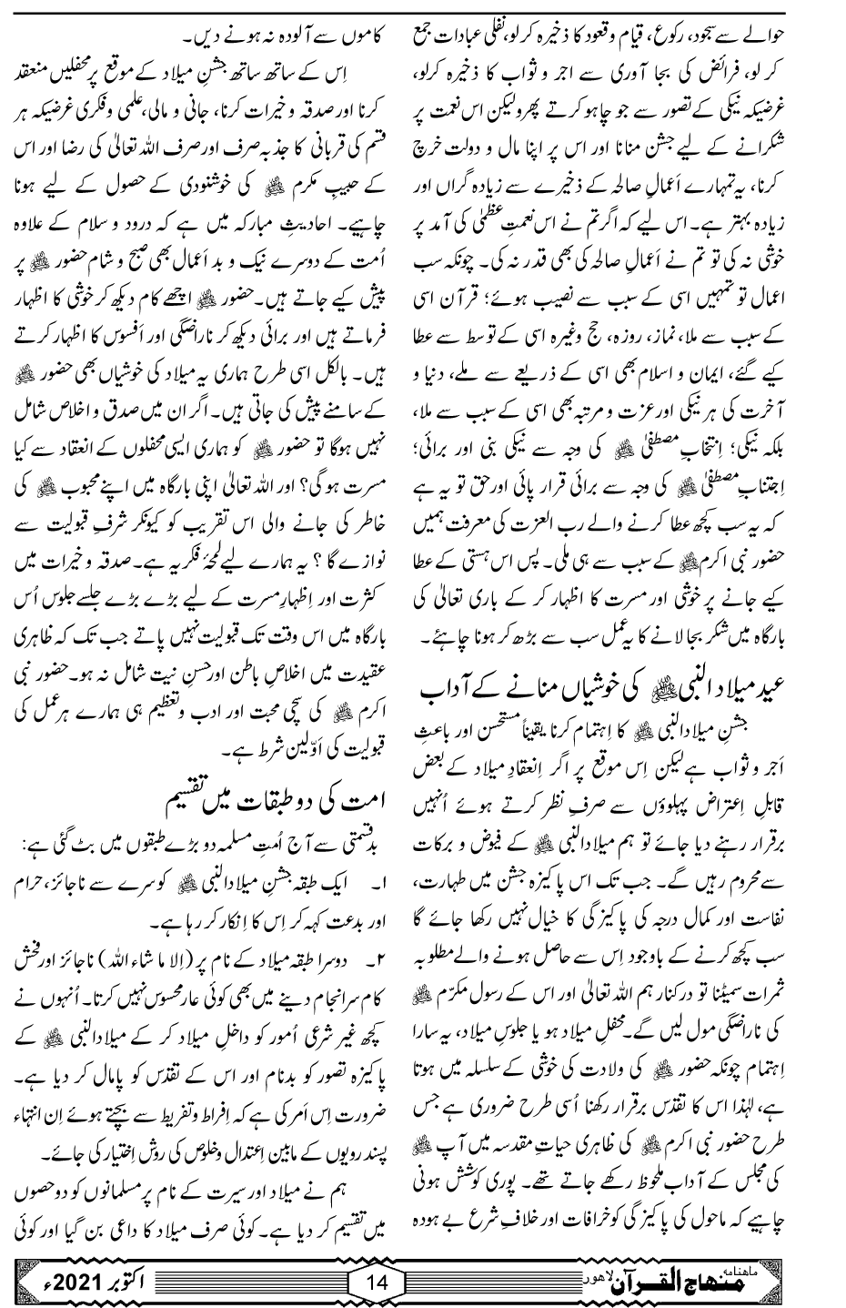 الفقہ: عید میلاد النبی ﷺ پر خوشی و مسرت کا اظہار