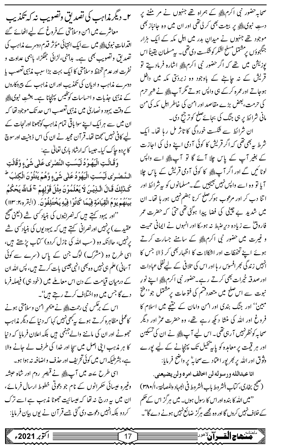 حضور نبی اکرم ﷺ بطور پیامبرِ امن و سلامتی