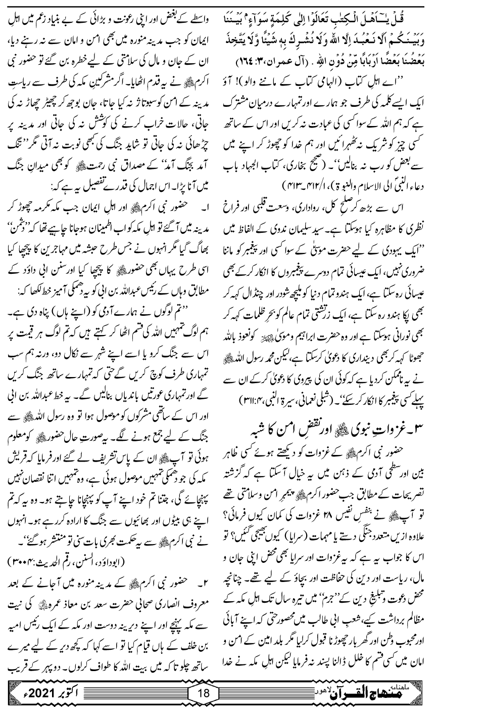 حضور نبی اکرم ﷺ بطور پیامبرِ امن و سلامتی