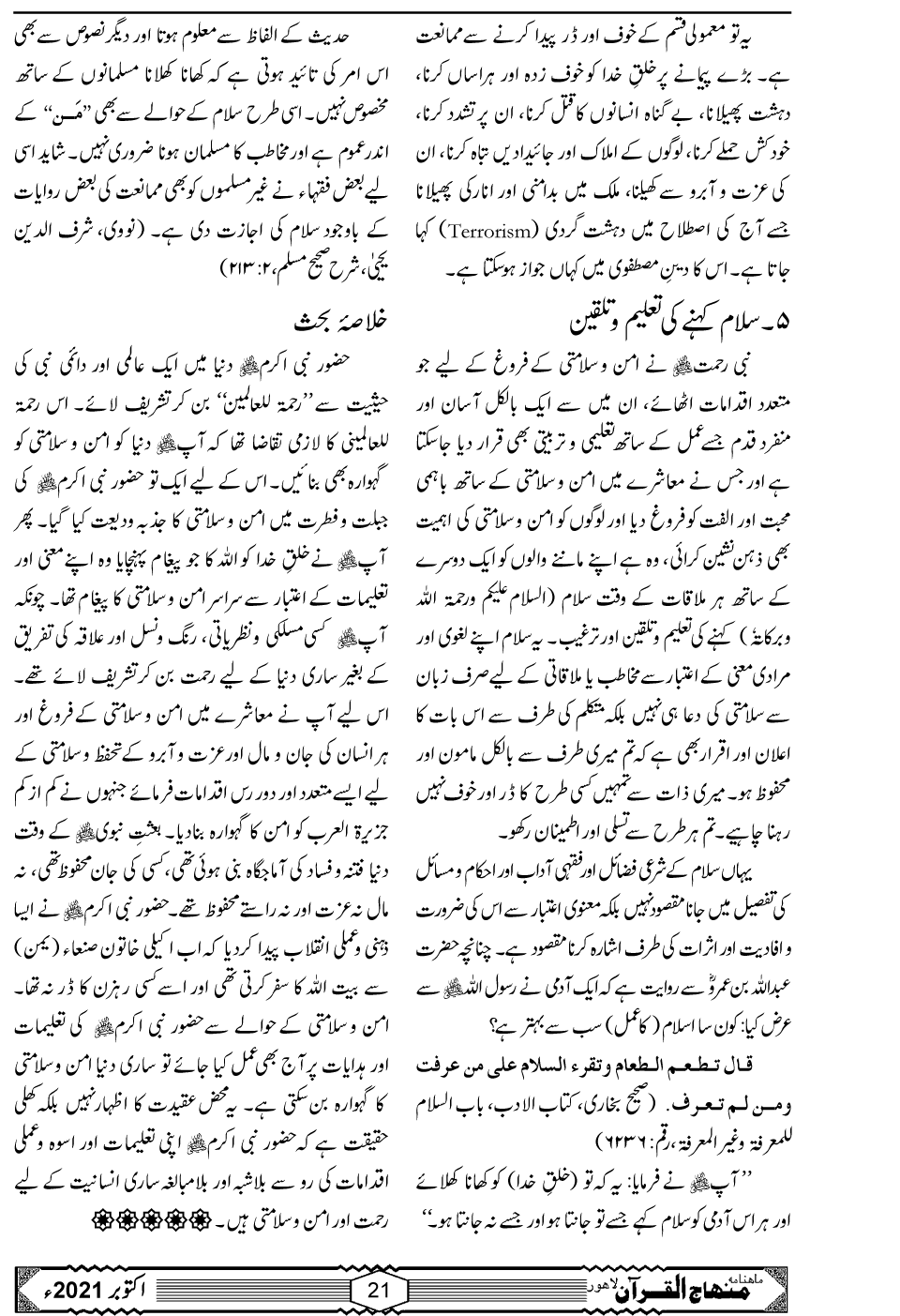 حضور نبی اکرم ﷺ بطور پیامبرِ امن و سلامتی