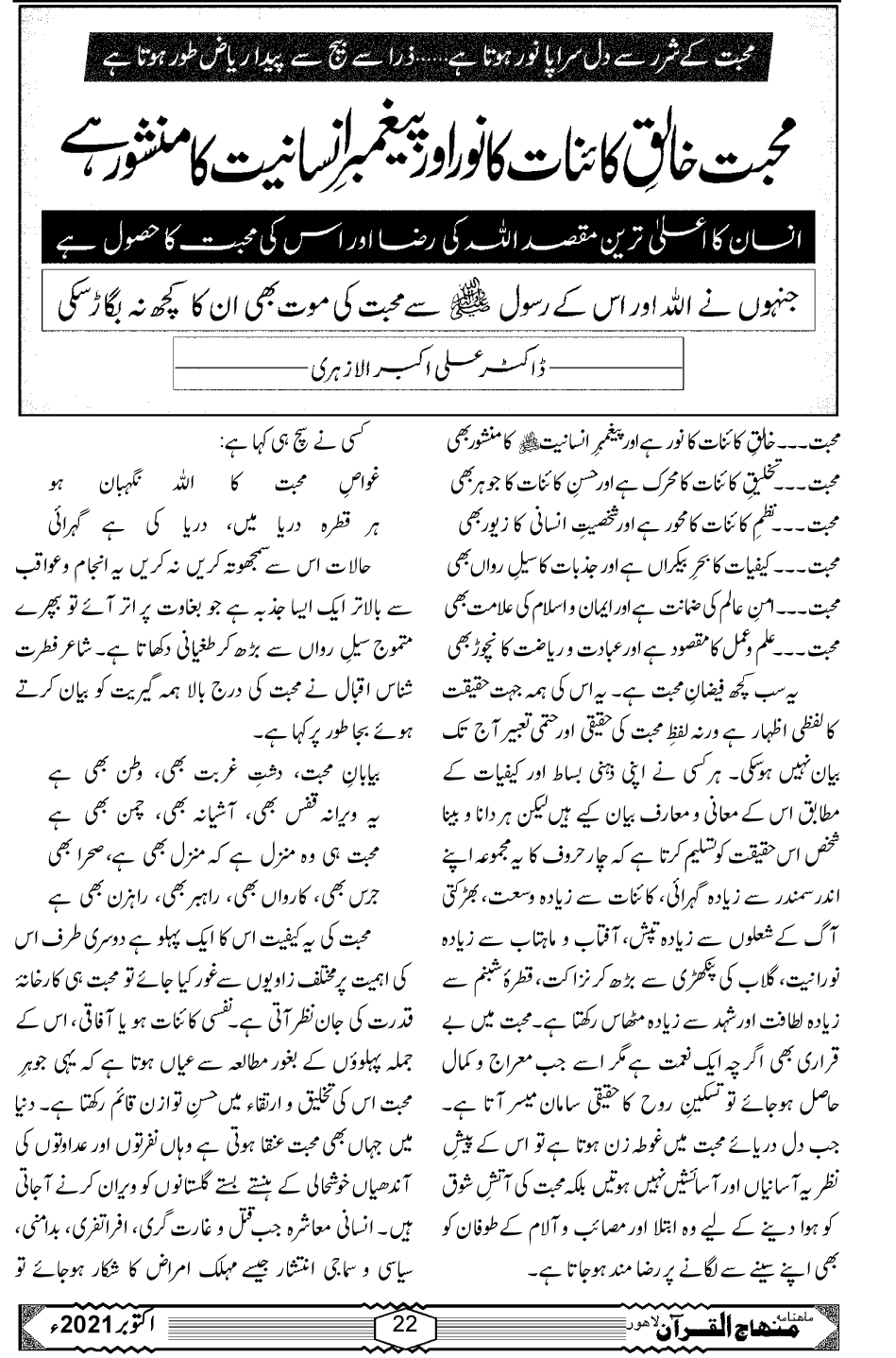 محبت خالقِ کائنات کا نور اور پیغمبرِ انسانیت کا منشور ہے