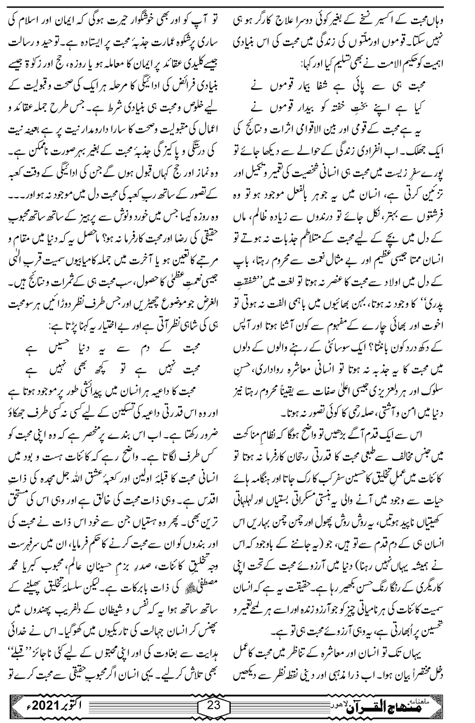 محبت خالقِ کائنات کا نور اور پیغمبرِ انسانیت کا منشور ہے