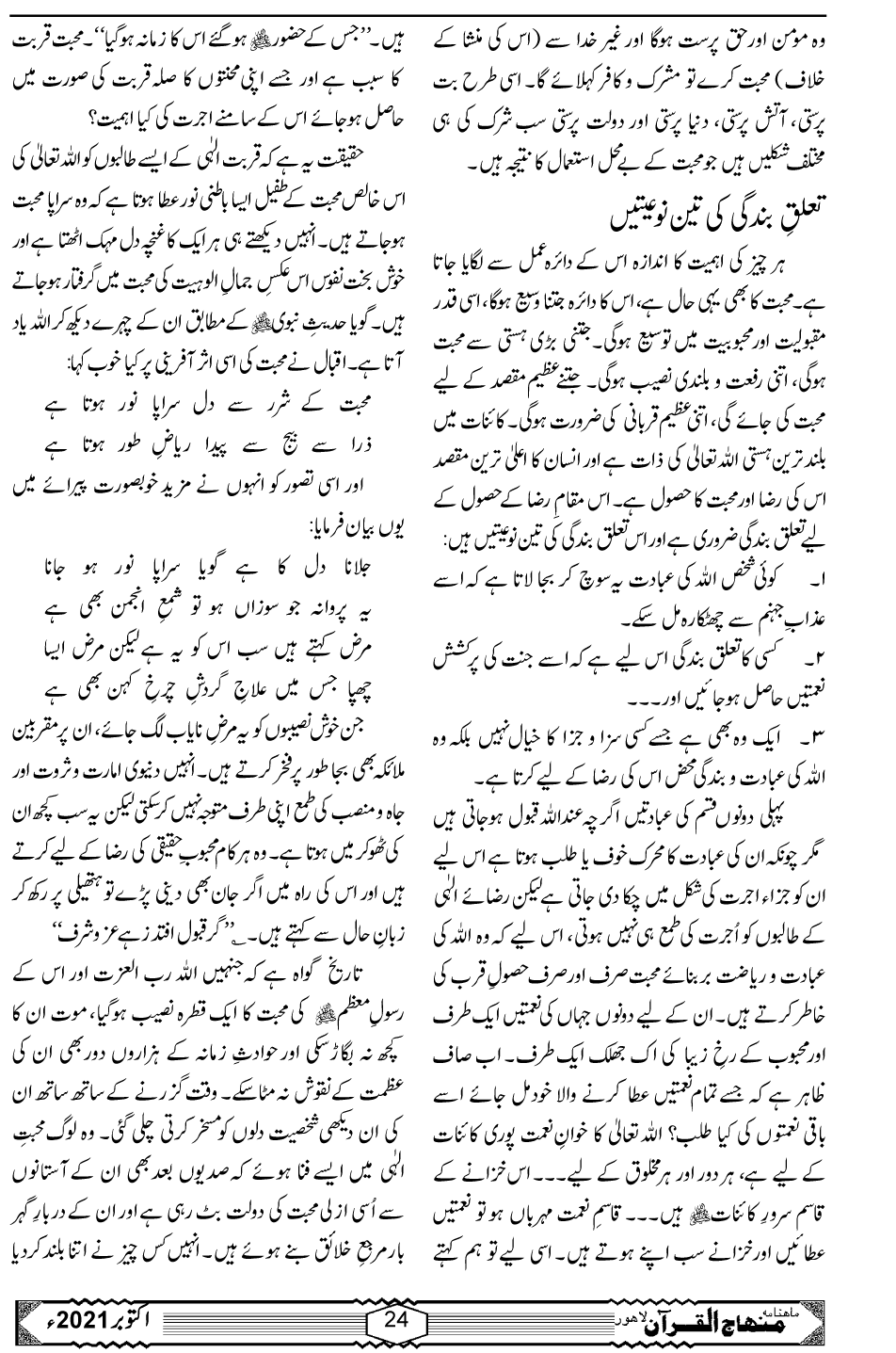 محبت خالقِ کائنات کا نور اور پیغمبرِ انسانیت کا منشور ہے