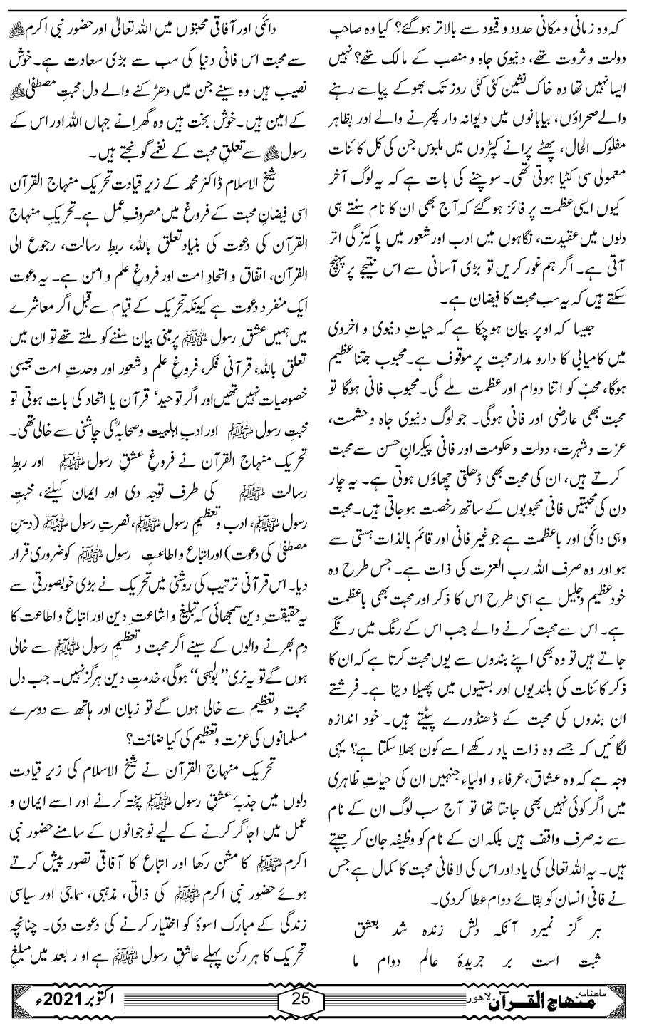 محبت خالقِ کائنات کا نور اور پیغمبرِ انسانیت کا منشور ہے