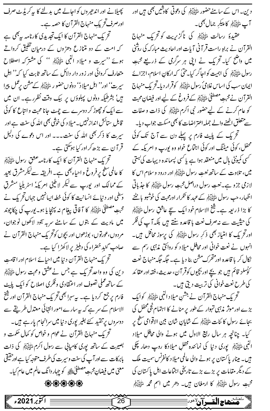 محبت خالقِ کائنات کا نور اور پیغمبرِ انسانیت کا منشور ہے