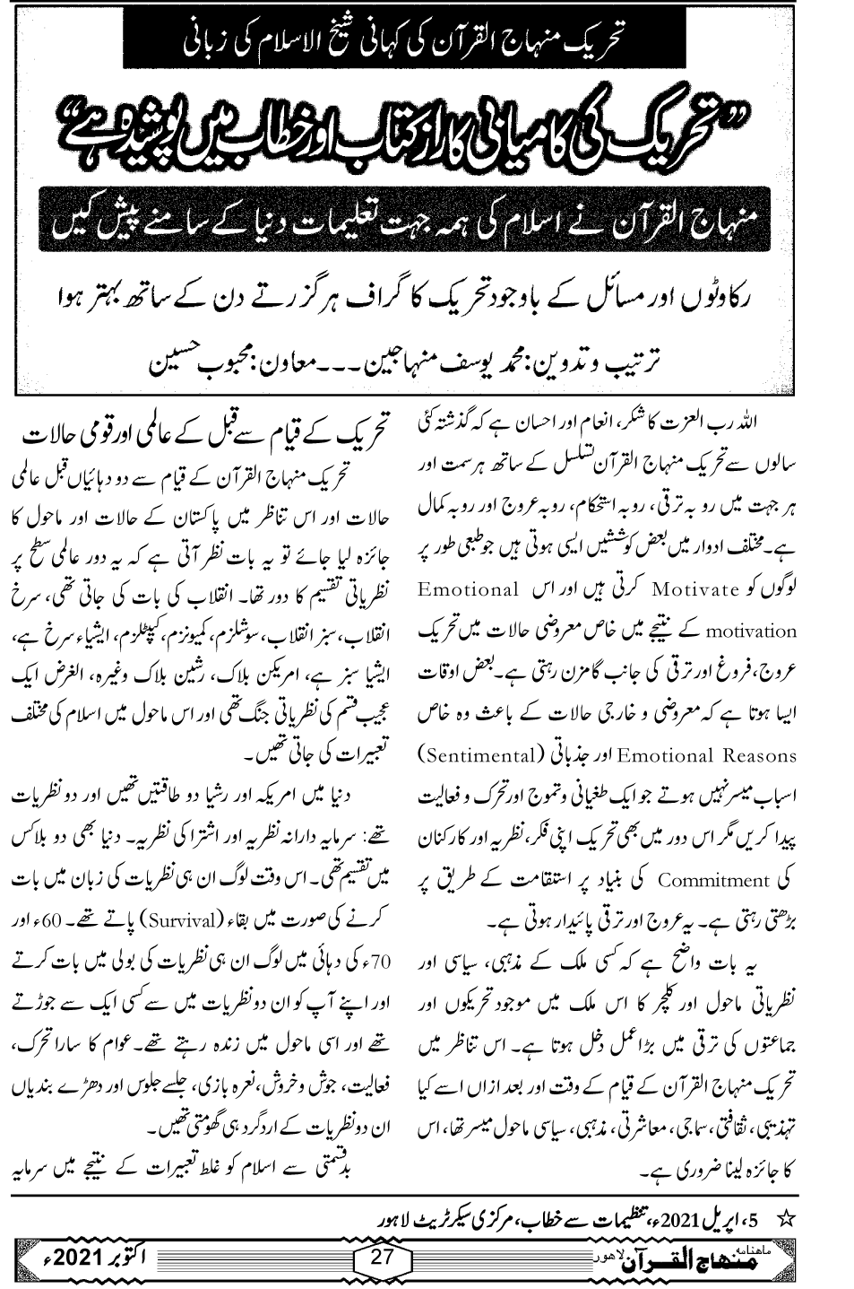 تحریک کی کامیابی کا راز کتاب اور خطاب میں پوشیدہ ہے