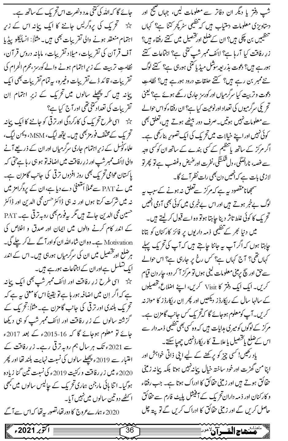 تحریک کی کامیابی کا راز کتاب اور خطاب میں پوشیدہ ہے