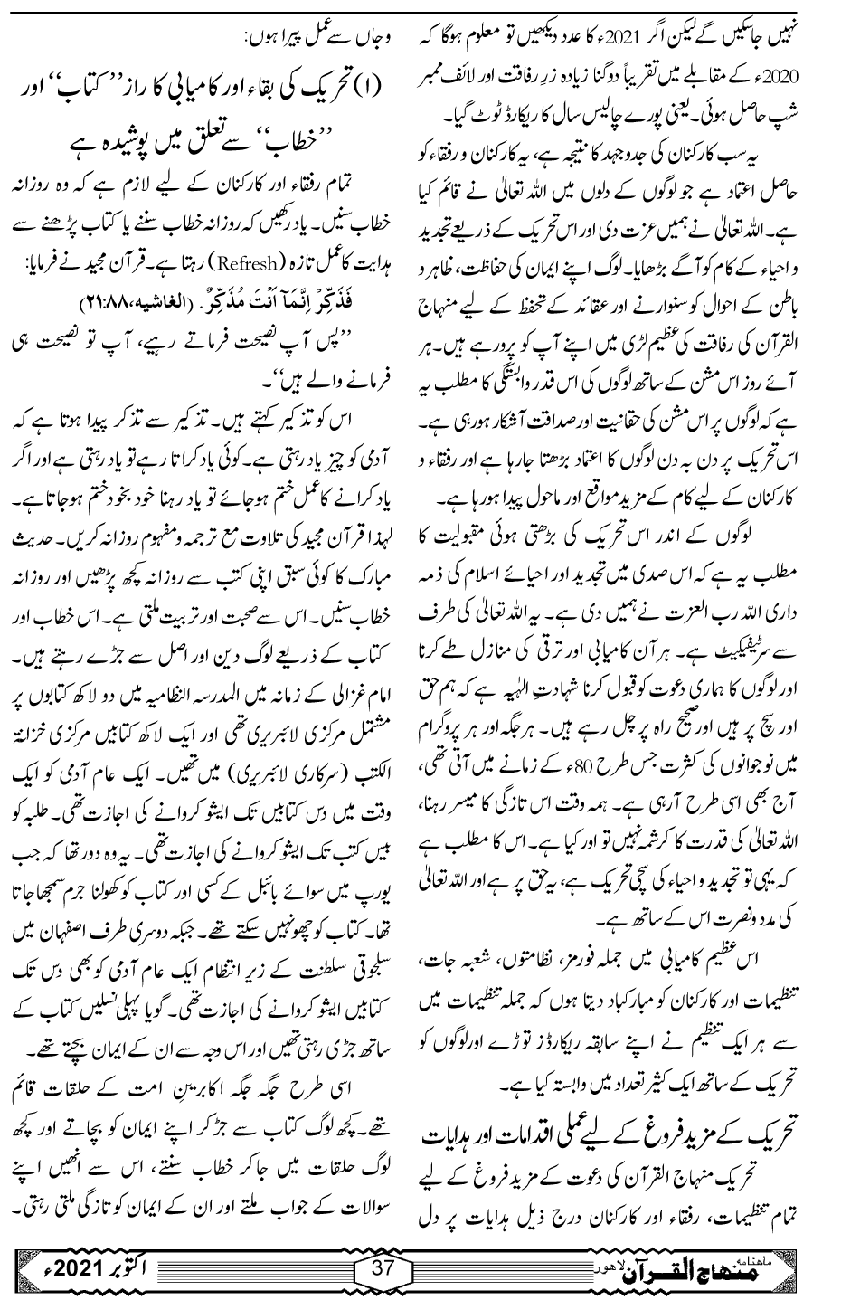 تحریک کی کامیابی کا راز کتاب اور خطاب میں پوشیدہ ہے