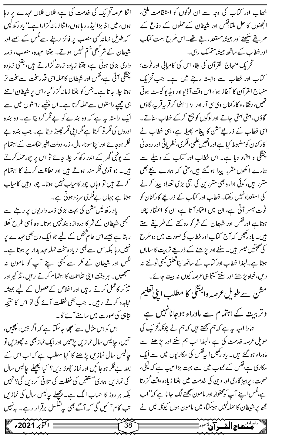 تحریک کی کامیابی کا راز کتاب اور خطاب میں پوشیدہ ہے