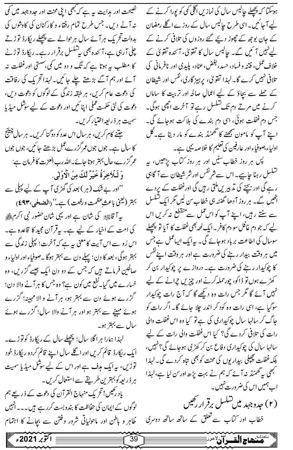 تحریک کی کامیابی کا راز کتاب اور خطاب میں پوشیدہ ہے