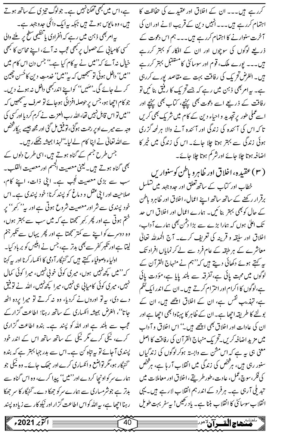 تحریک کی کامیابی کا راز کتاب اور خطاب میں پوشیدہ ہے