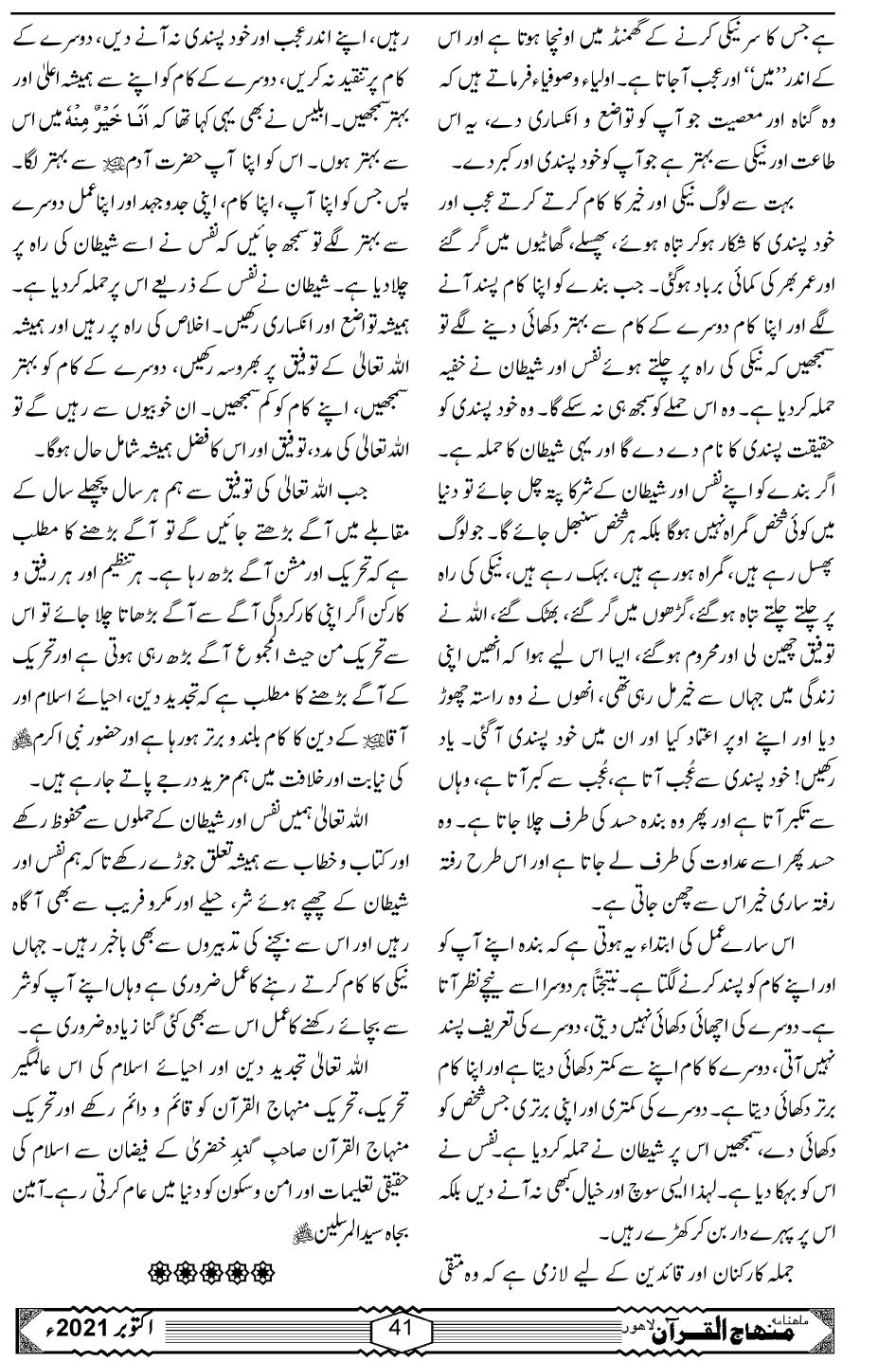 تحریک کی کامیابی کا راز کتاب اور خطاب میں پوشیدہ ہے