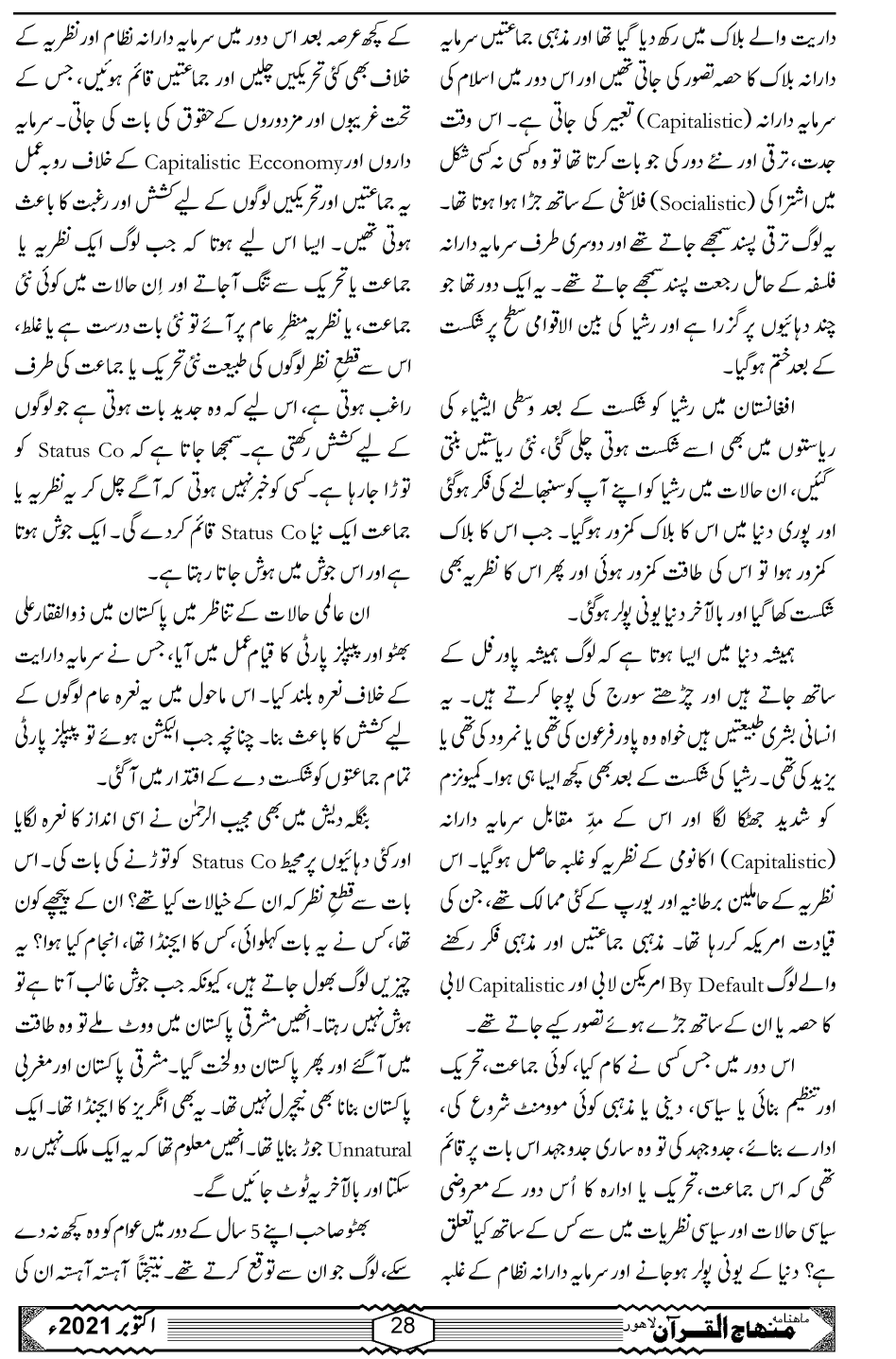 تحریک کی کامیابی کا راز کتاب اور خطاب میں پوشیدہ ہے