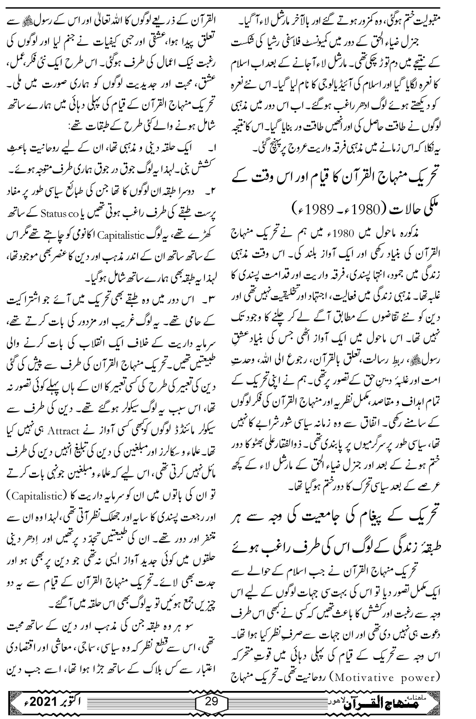 تحریک کی کامیابی کا راز کتاب اور خطاب میں پوشیدہ ہے