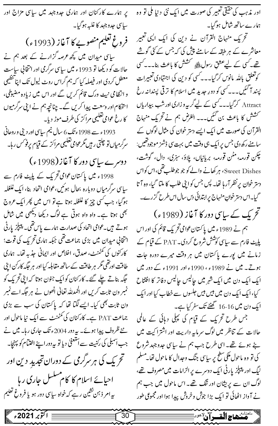 تحریک کی کامیابی کا راز کتاب اور خطاب میں پوشیدہ ہے