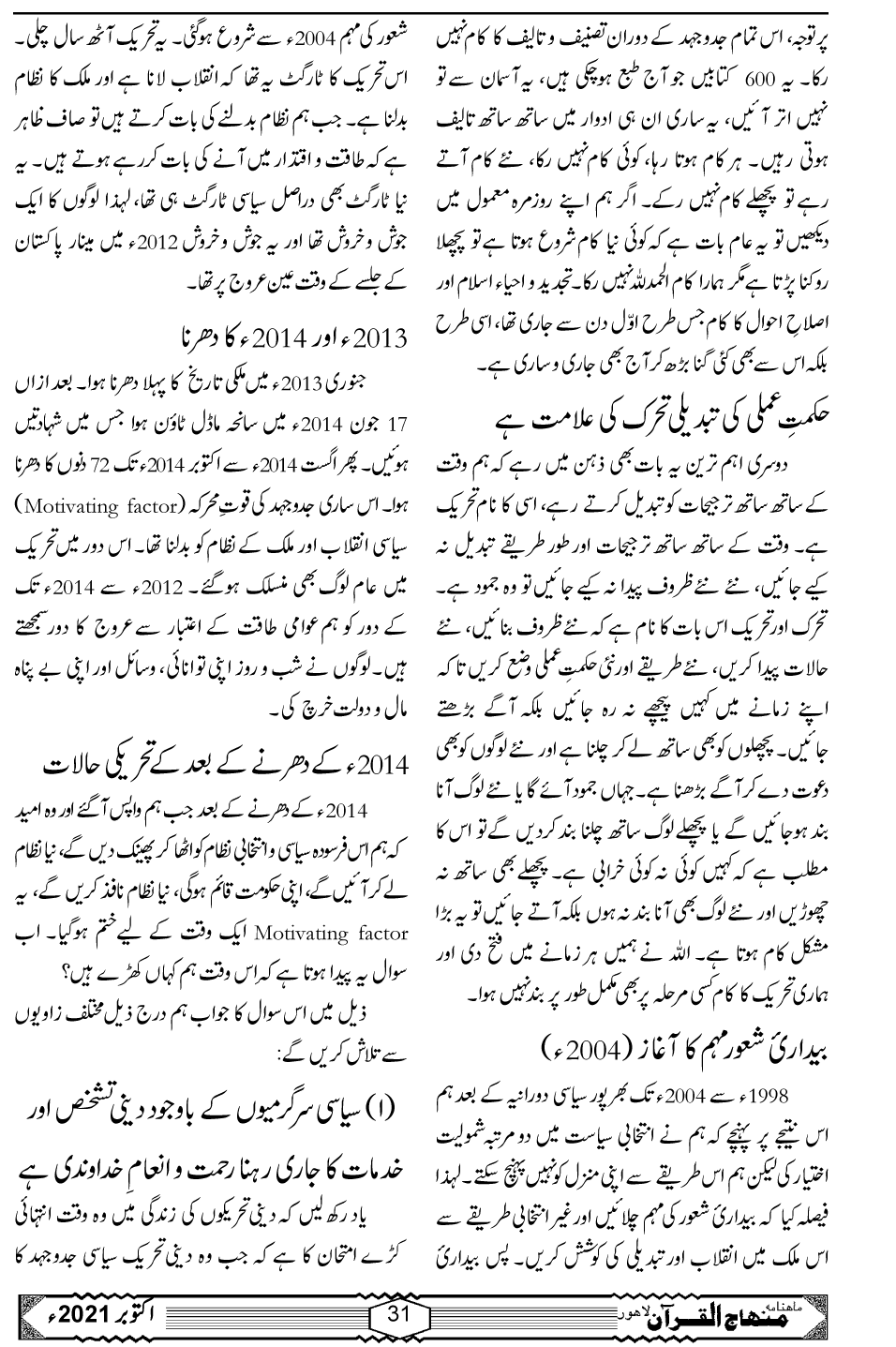 تحریک کی کامیابی کا راز کتاب اور خطاب میں پوشیدہ ہے
