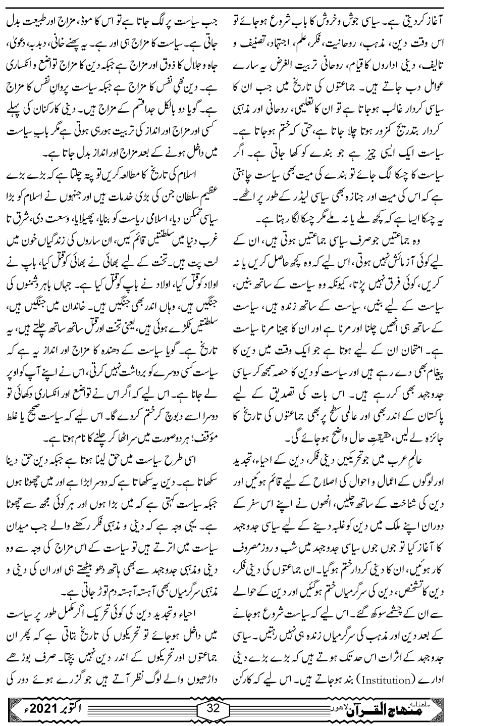 تحریک کی کامیابی کا راز کتاب اور خطاب میں پوشیدہ ہے