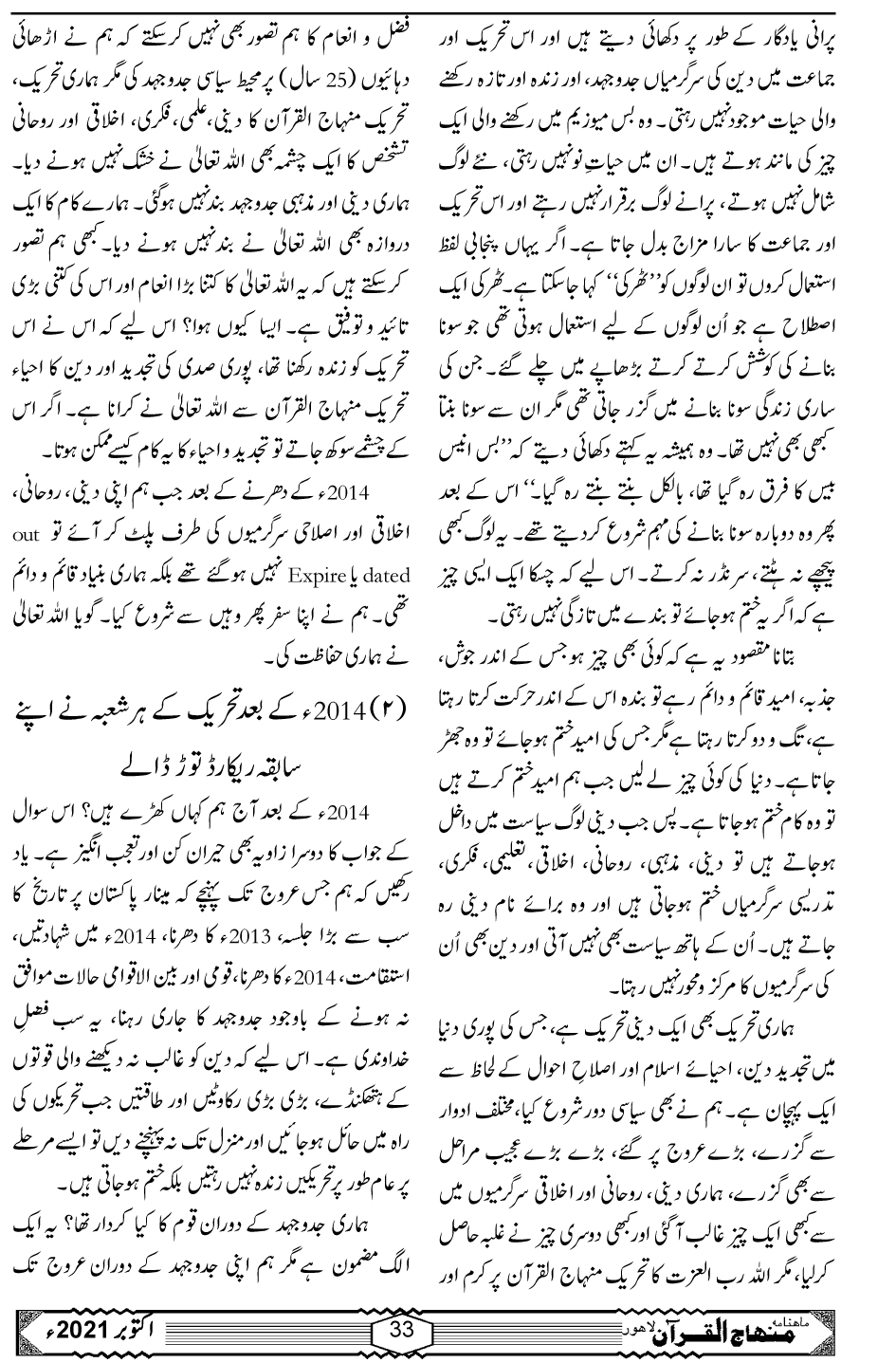 تحریک کی کامیابی کا راز کتاب اور خطاب میں پوشیدہ ہے