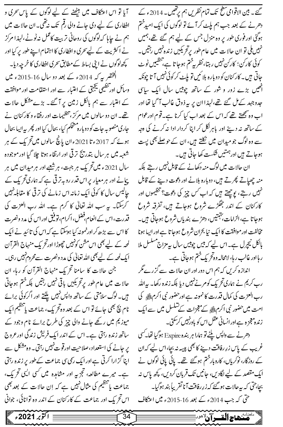 تحریک کی کامیابی کا راز کتاب اور خطاب میں پوشیدہ ہے