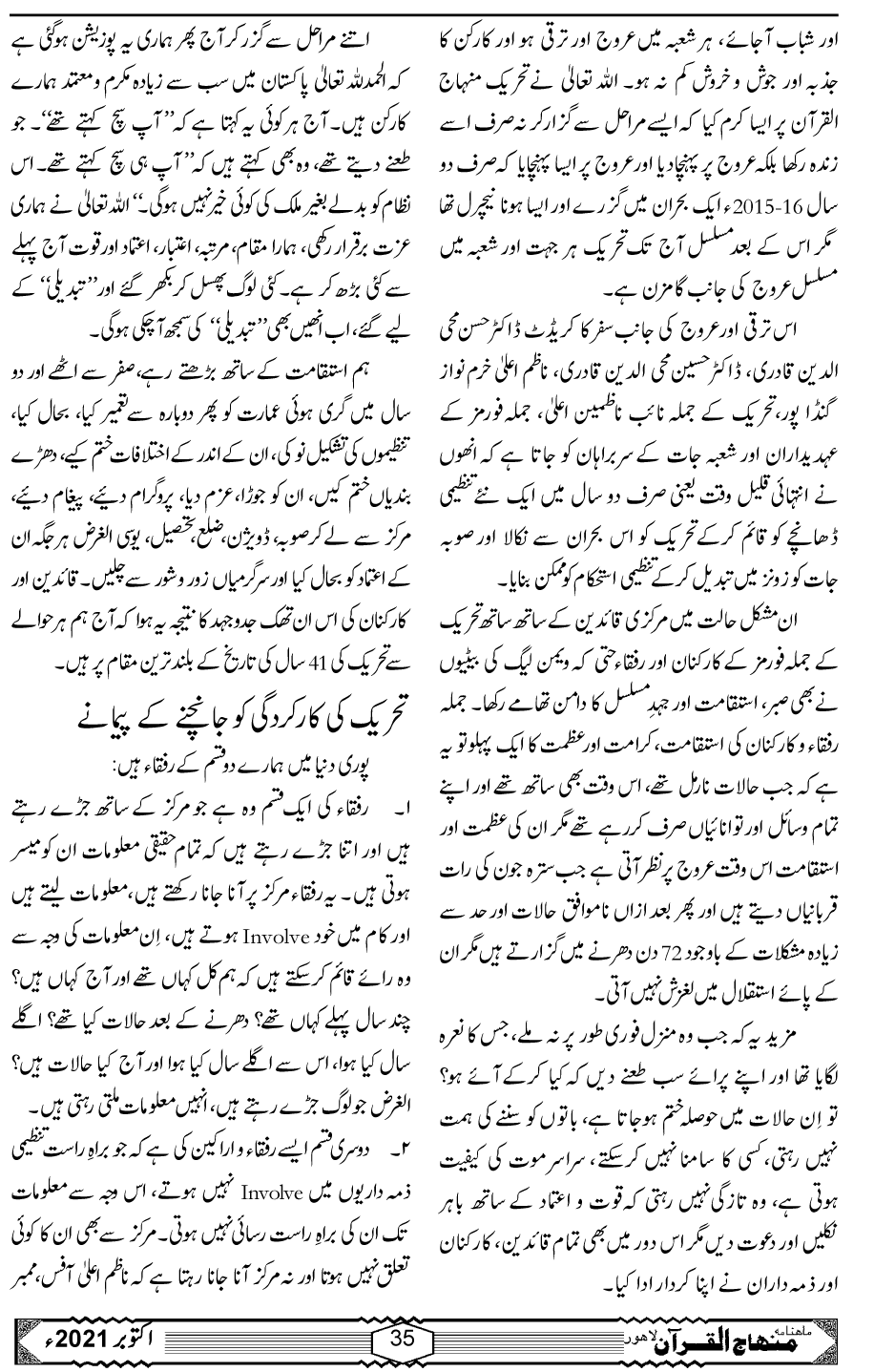 تحریک کی کامیابی کا راز کتاب اور خطاب میں پوشیدہ ہے