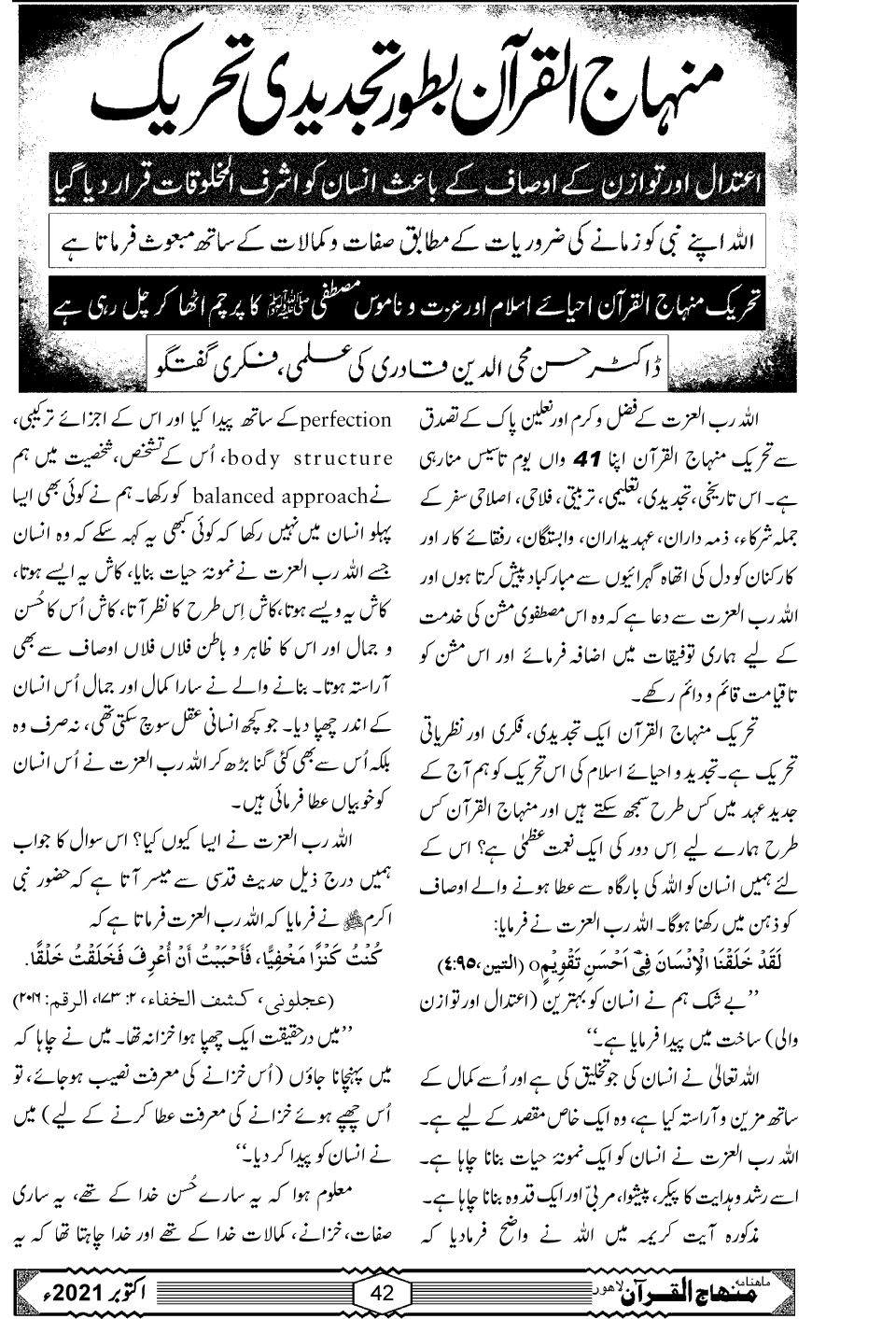 منہاج القرآن بطور تجدیدی تحریک