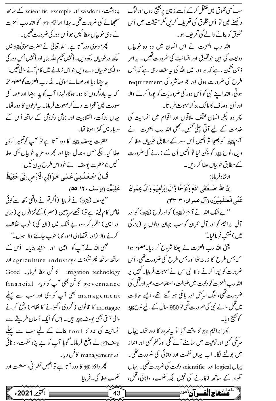 منہاج القرآن بطور تجدیدی تحریک