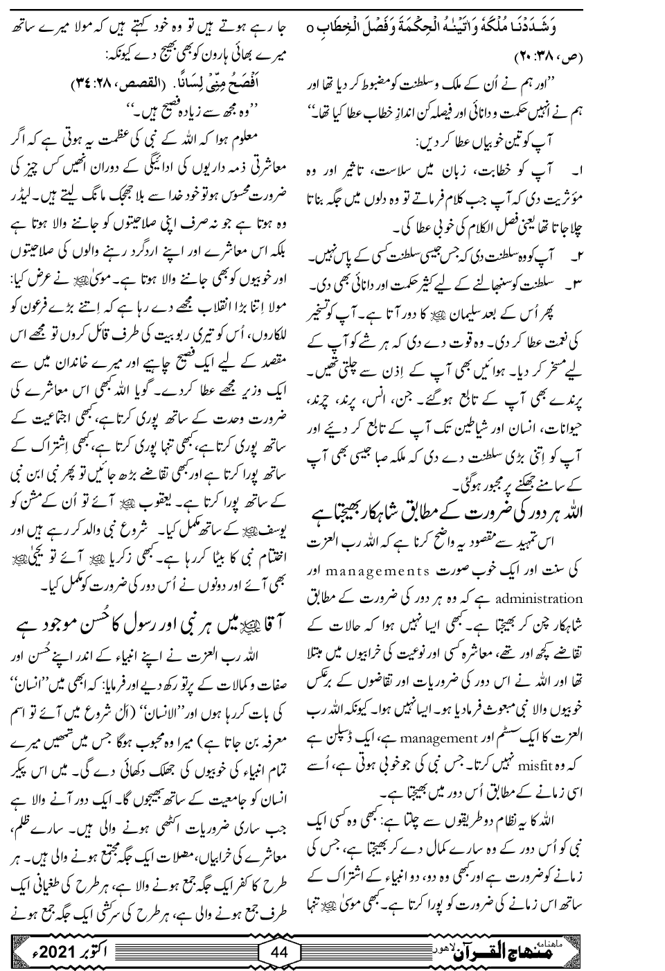 منہاج القرآن بطور تجدیدی تحریک