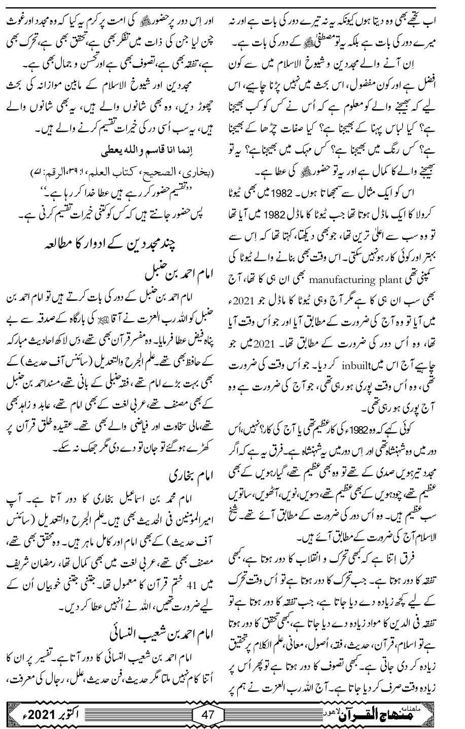 منہاج القرآن بطور تجدیدی تحریک