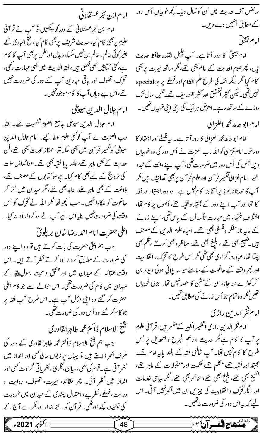 منہاج القرآن بطور تجدیدی تحریک