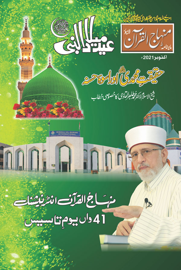 اکتوبر 2021 ء