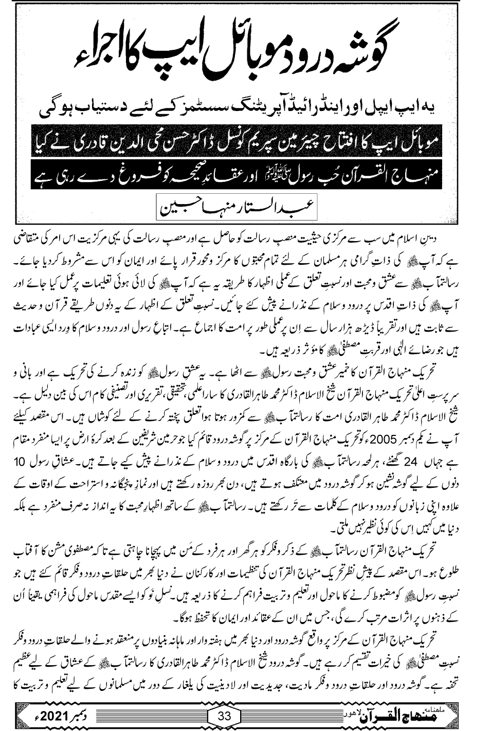 گوشہ درود موبائل ایپ کا اجراء