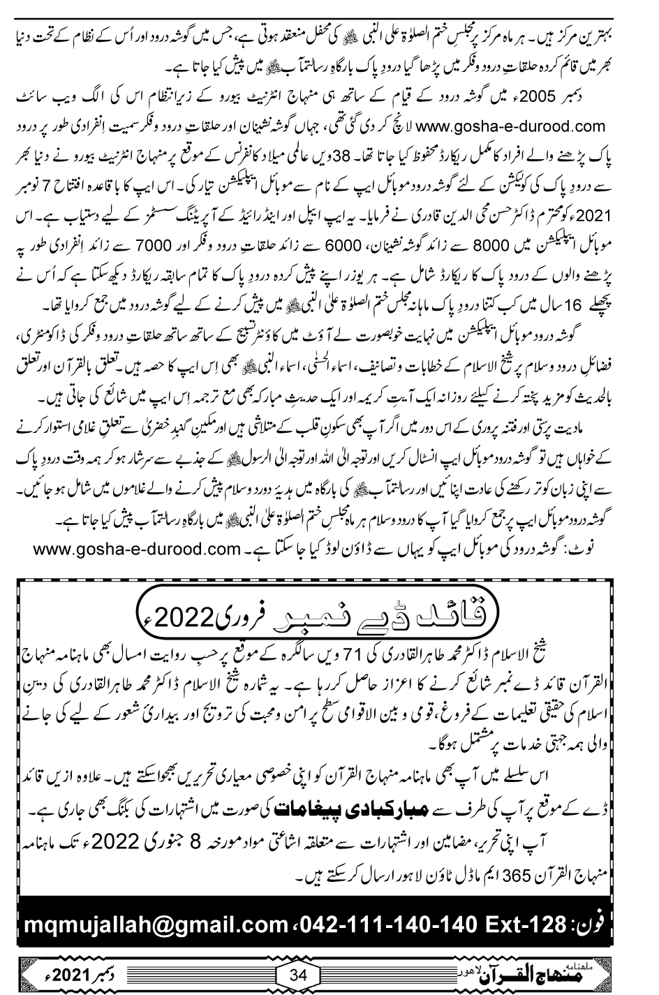 گوشہ درود موبائل ایپ کا اجراء