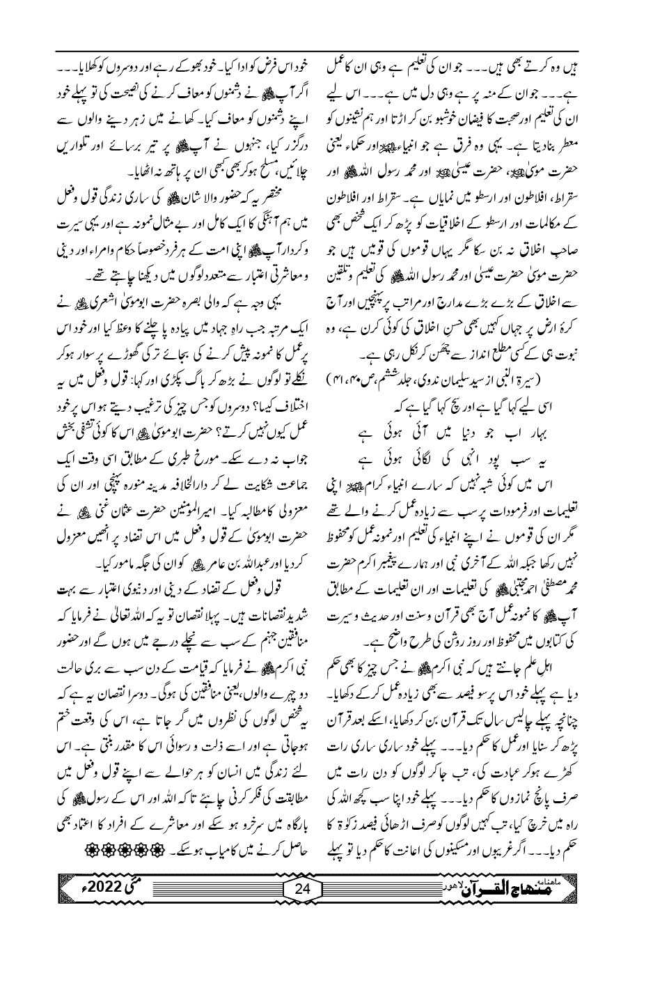 قول و فعل میں ہم آہنگی ... صفتِ مومن