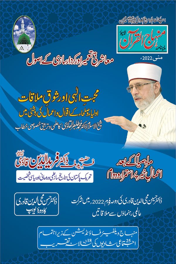 مئی 2022 ء