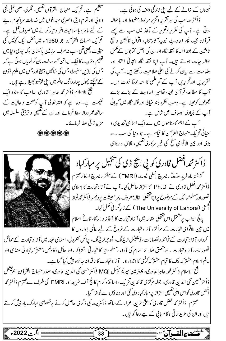 شیخ الاسلام ایک ہمہ جہت شخصیت