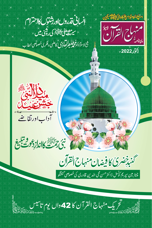 اکتوبر 2022 ء